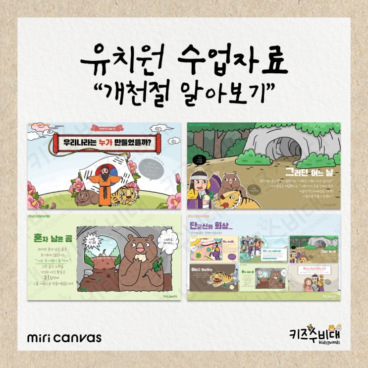  [유치원 수업자료] 개천절 알아보기 PPT