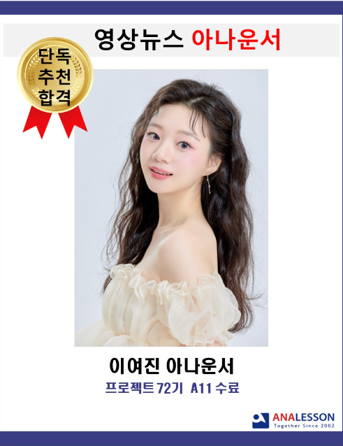 영상뉴스 아나운서 이여진