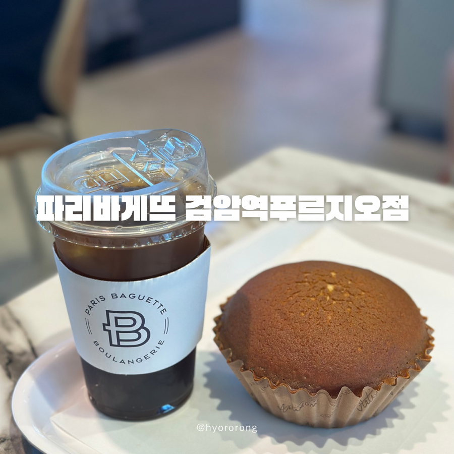 파리바게뜨 검암역푸르지오점 사진 1