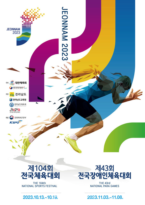  10월 개최되는 제104회 전국체전,18개국 해외동포선수단 1천300여명 참가