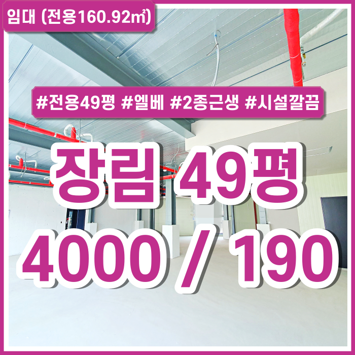  [임대] 사하구 장림리모델링상가 지하철 가깝고 유동인구 많은 장림역도로변상가 인근학교주택가시장有 엘베 남녀구분화장실