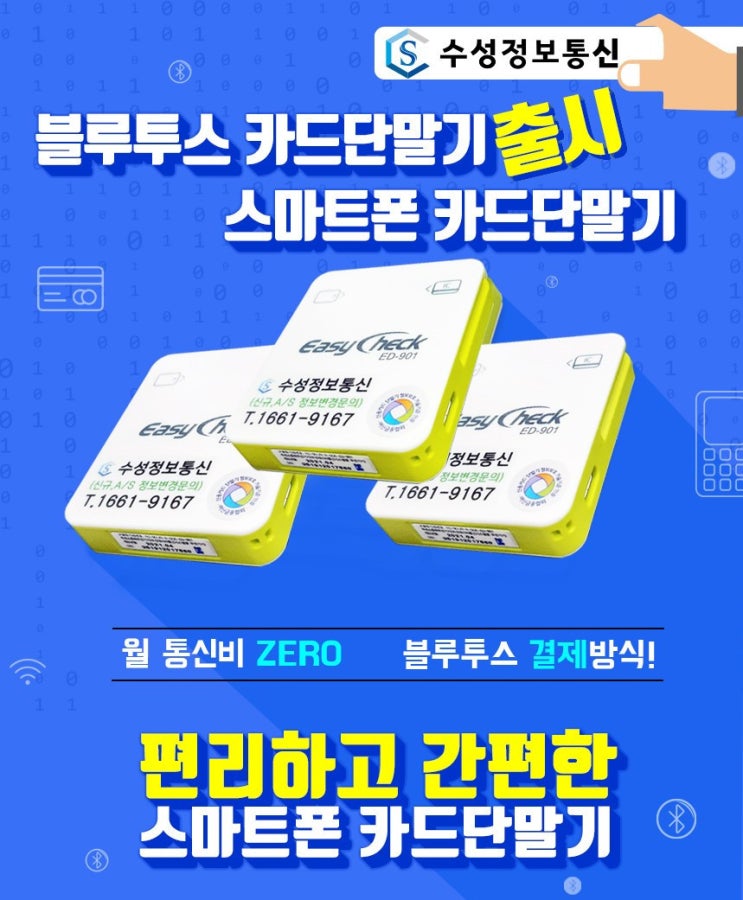  동탄카드단말기도 스마트폰으로 연결해서 사용하세요