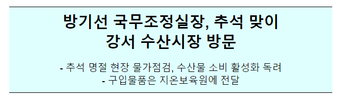 국무조정실장 강서 수산시장 방문 국무조정실장 강서 수산시장 방문