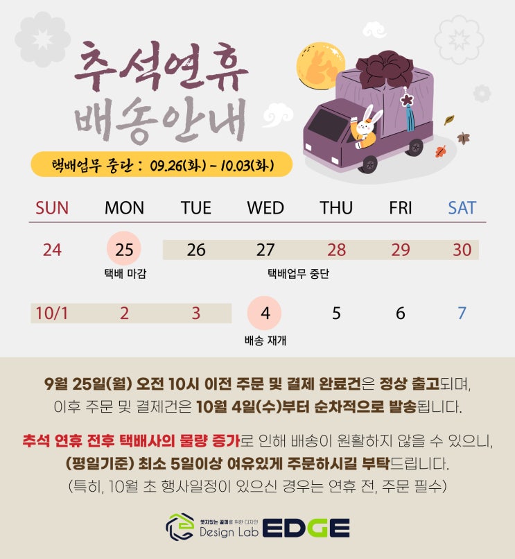  2023 추석 연휴 택배 배송 안내