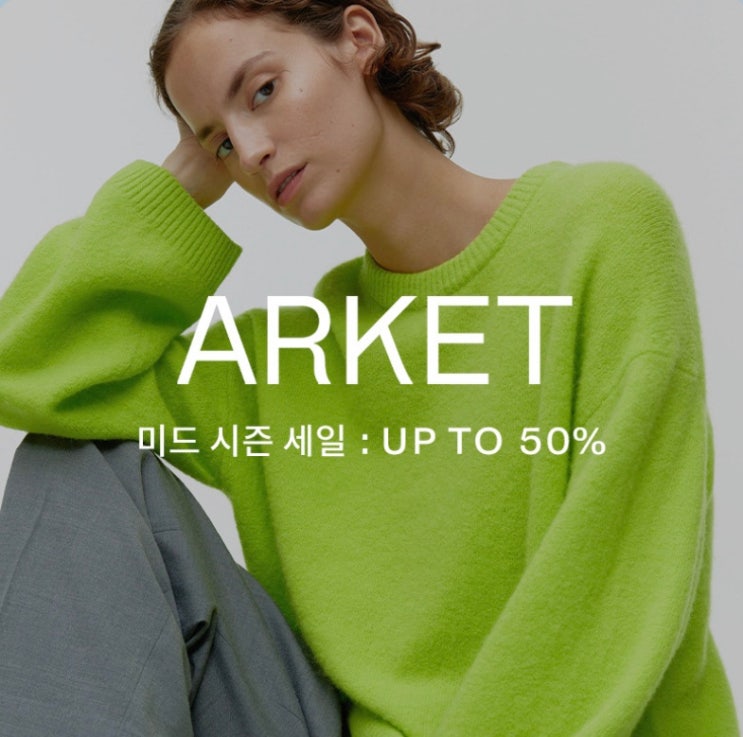 아르켓 세일시작 | 리넨 코튼 재킷, 트렌치코트 + 리넨 블레이저 ARKET 미드시즌 SALE