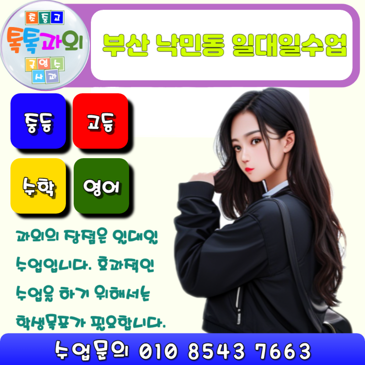  낙민동과외 수학 일대일 맞춤수업 영어