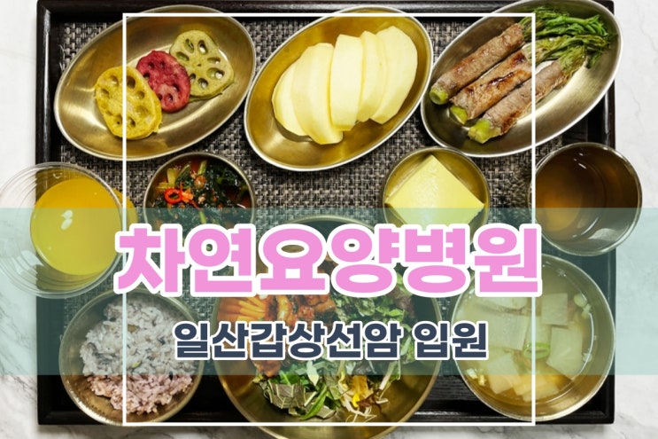  일산갑상선암 입원 개선을 위해서