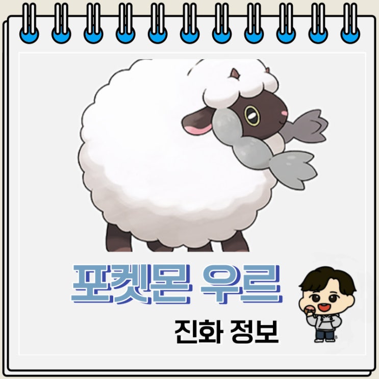 포켓몬스터 우르 진화 정보 포켓몬스터 우르 진화 정보