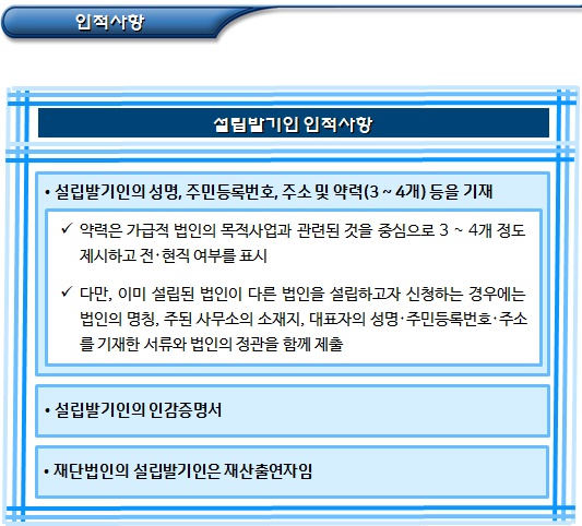 비영리법인 허가 신청 기타 제출서류 - 파트1