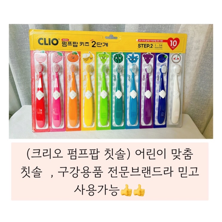  (크리오 펌프팝 키즈칫솔) 우리아이양치할때  어린이칫솔로 추천함~!