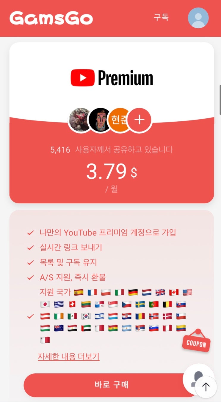  유튜브 프리미엄 우회 없이 저렴하게 사용하기 내돈내산 ‘겜스고’ 이용 방법 후기 링크
