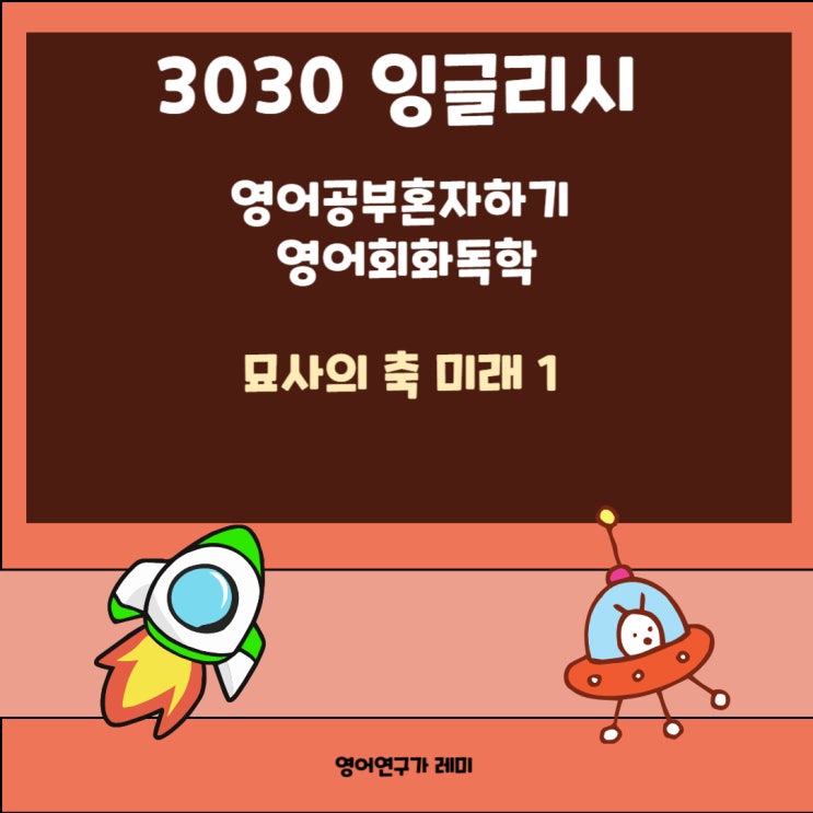 영어공부혼자하기 영어회화독학 3030 잉글리시