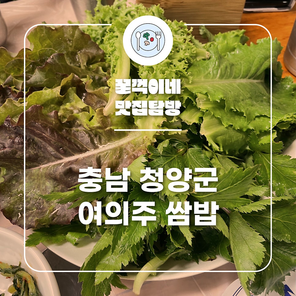 여의주쌈밥 사진 1