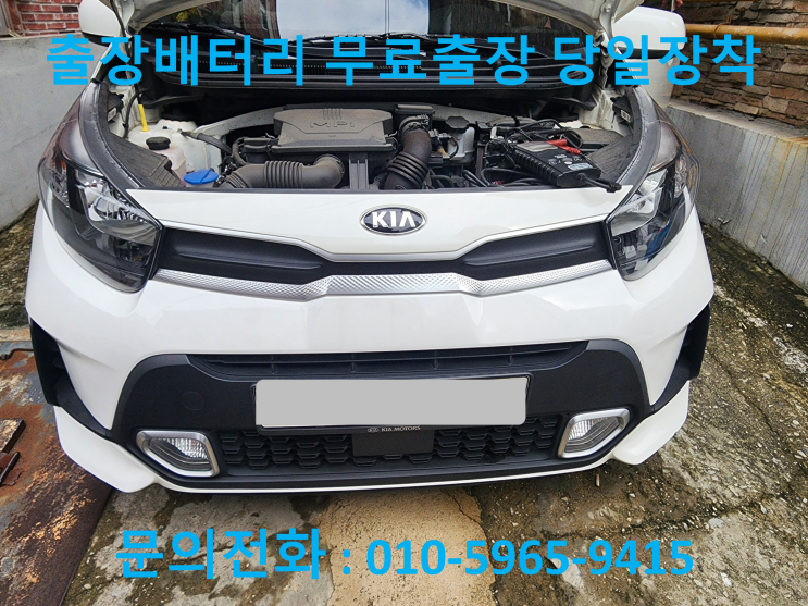  부천 오류동 모닝 배터리 교체 자동차 밧데리 방전 출장 교환