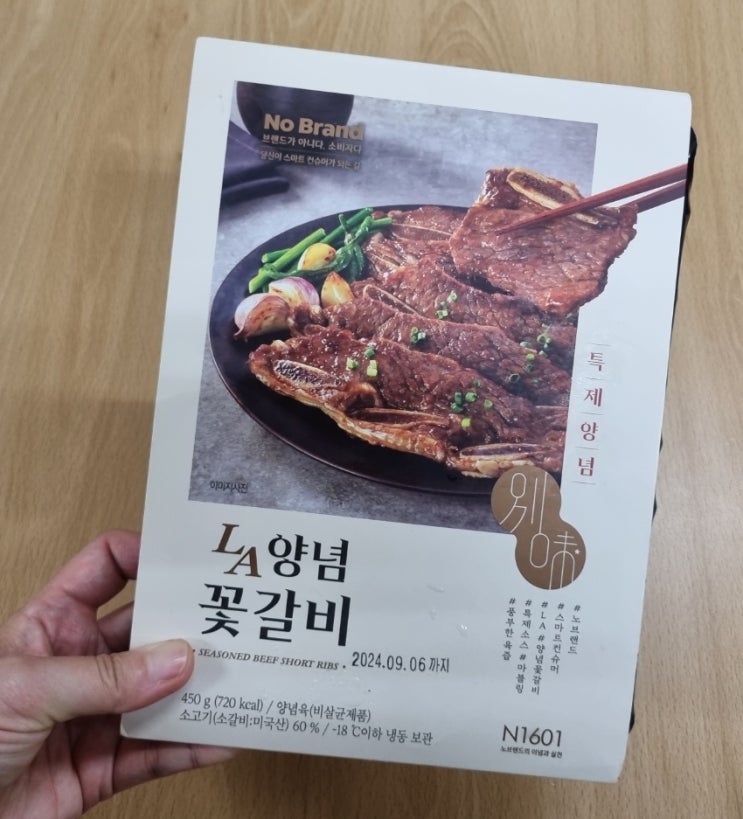  노브랜드 LA양념 꽃갈비