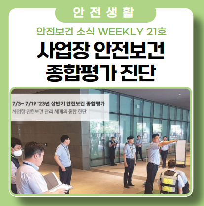 사업장 산업안전보건 종합평가 진단 방법 사업장 산업안전보건 종합평가 진단 방법