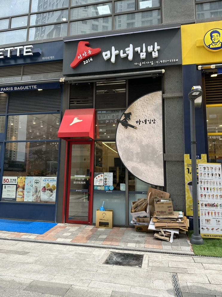 미사 김밥집 청담동 마녀김밥 미사점 묵참김밥 치즈김밥 냉우동