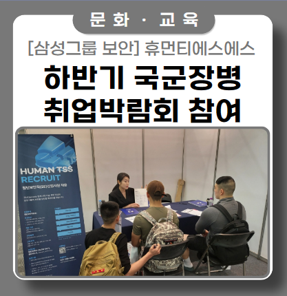 20대가 좋아하는 일자리는? 하반기 군인 취업 박람회 참여 20대가 좋아하는 일자리는? 하반기 군인 취업 박람회 참여