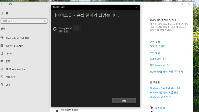 MBF 블루투스 동글이로 갤럭시 버즈 컴퓨터(데스크탑)에 페어링하는법