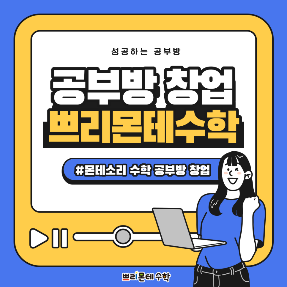 쁘리몬테수학 천남코아루점 사진 1
