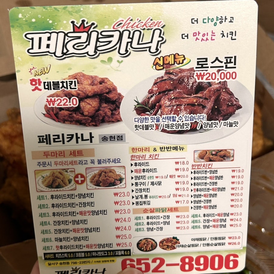 페리카나 송현점 사진 2