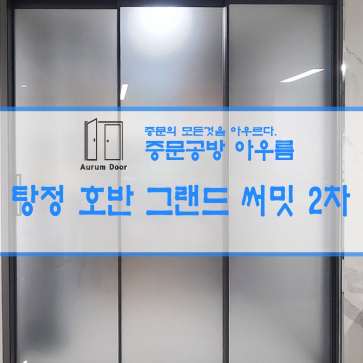  탕정 호반 그랜드 마크 2차(111동)