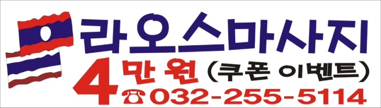  구월동 마사지