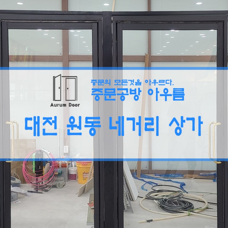  대전 원동 네거리 상가 싱글도어