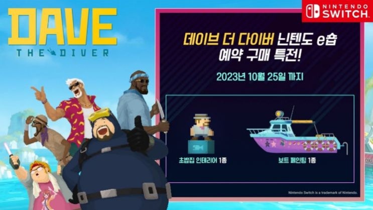  2023년 닌텐도(nintendo) 다이렉트 - 데이브더다이버, 명탐정 피카츄 등 신작, 국산 게임 살펴보기