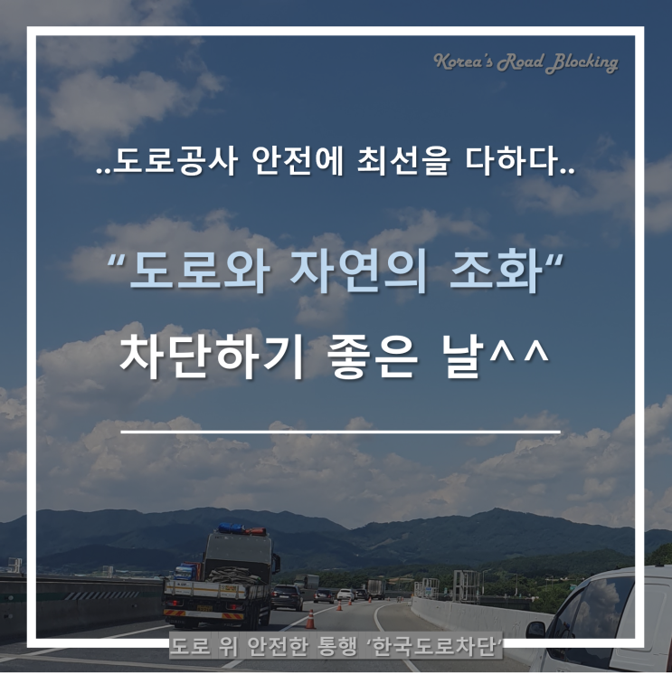  도로차단하기 좋은 날씨네~!!!
