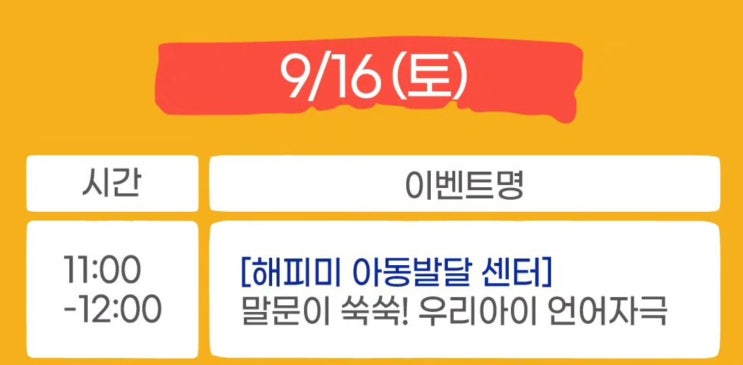  코엑스 베이비페어에서 강연을 하게 되었습니다 : 우리아이 언어자극