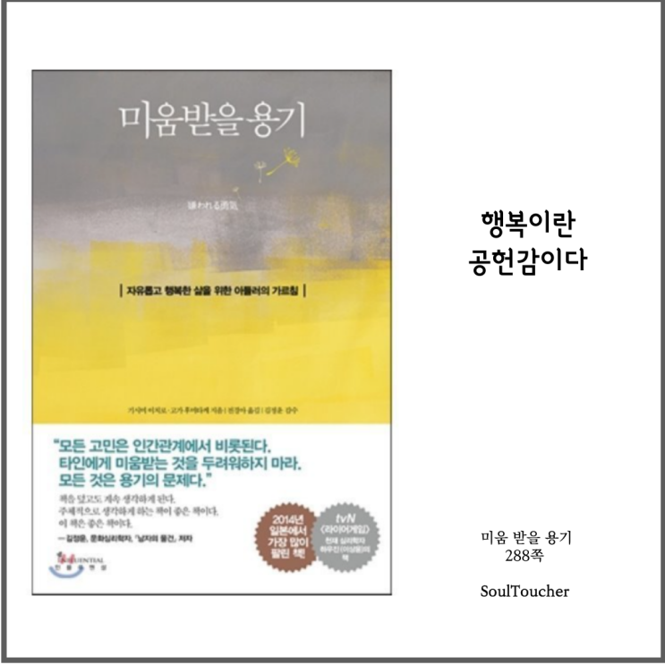 #『미움받을용기』:너를위한삶 #『미움받을용기』:너를위한삶