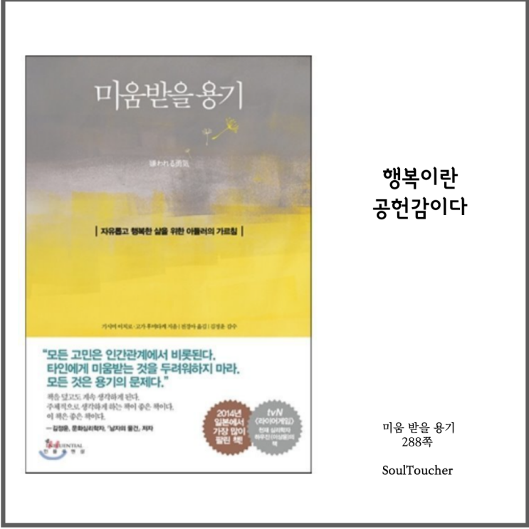 #『미움받을용기』:너를위한삶