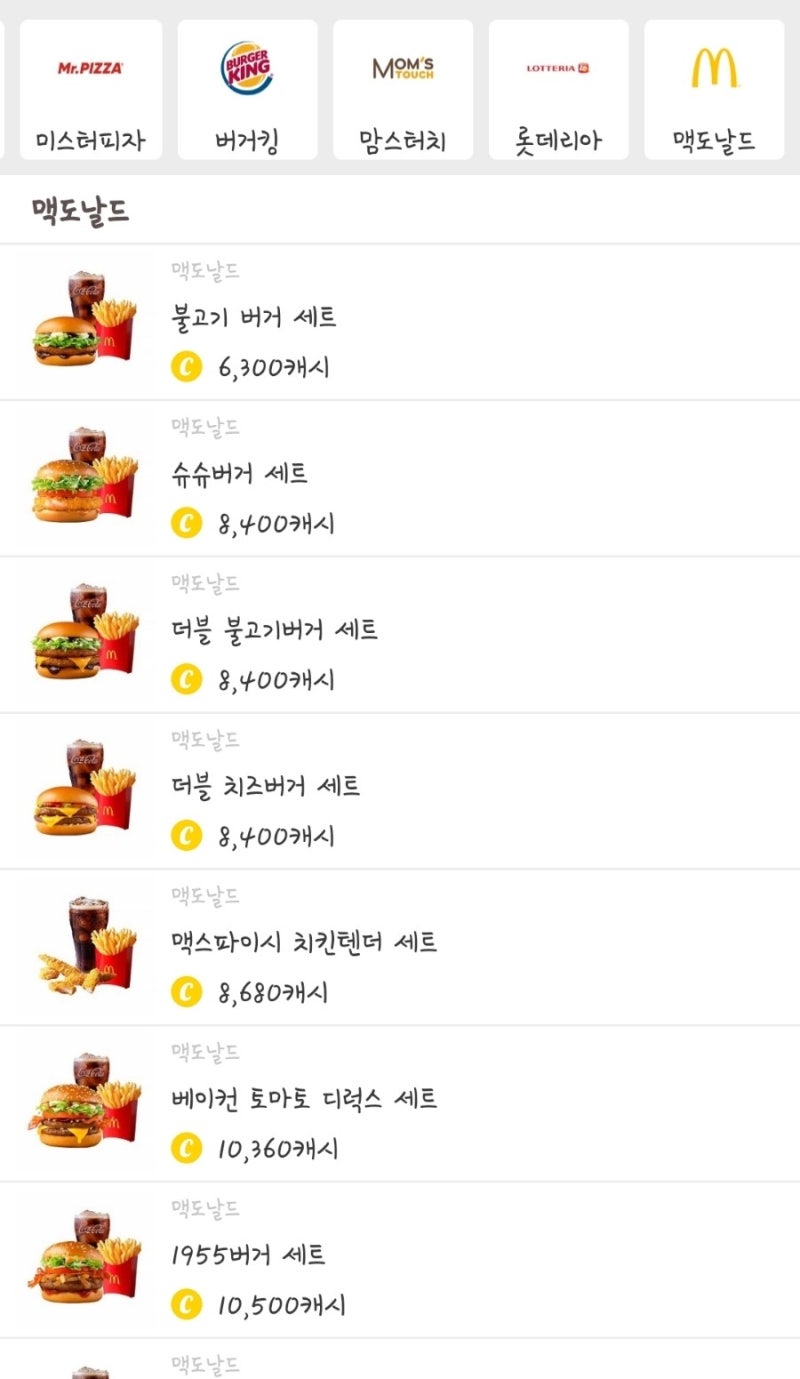 캐시워크로 맥도날드 기프티콘 구입하기, 맥도날드 기프티콘 사용방법 : 네이버 블로그