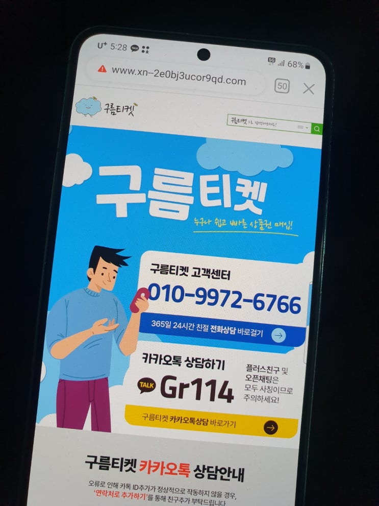 구름티켓 모바일상품권매입 이렇게 하세요