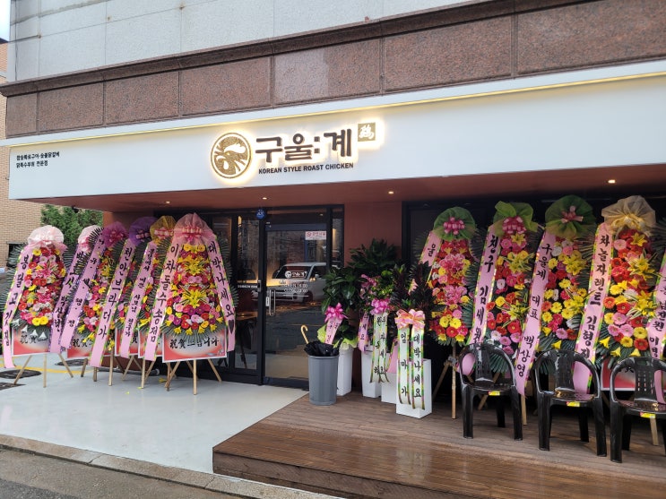  [전북 군산] 구울계, 군산 수송동 숯불닭구이 전문점, 군산 고기집 맛집, 현지인 추천