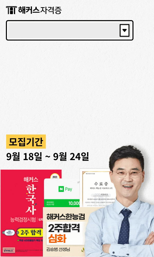 해커스 한국사능력검정시험 인강 + 교재 서포터즈 17기 모집 