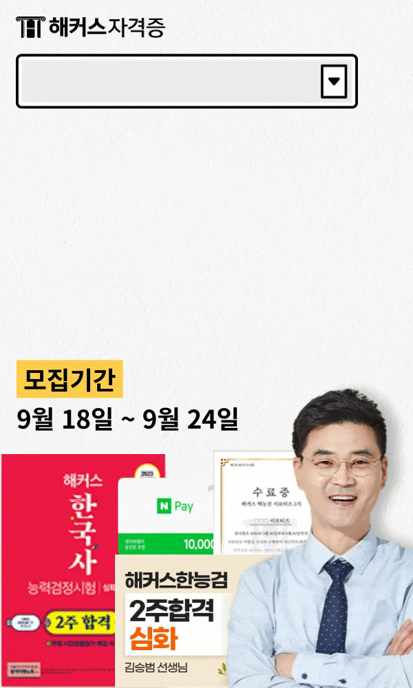 해커스 한국사능력검정시험 인강 + 교재 서포터즈 17기 모집 해커스 한국사능력검정시험 인강 + 교재 서포터즈 17기 모집