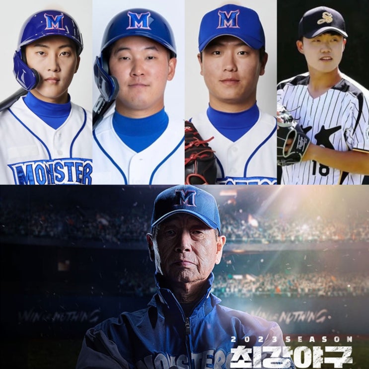 최강야구 2024 <b>신인 드래프트</b> 정현수 고영우 황영묵 원성준... 