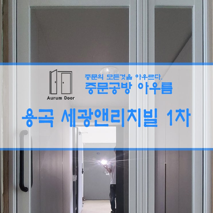  용곡동 세광앤 리치빌 1차 (111동)