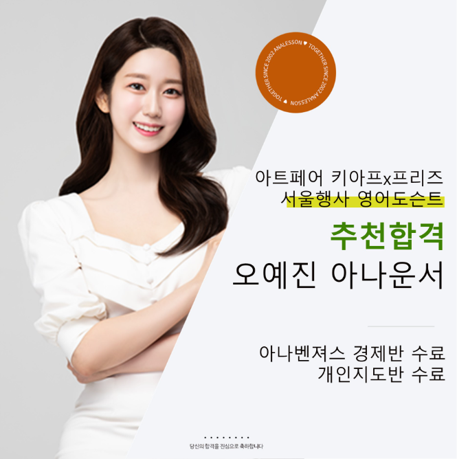 아트페어 영어도슨트 오예진