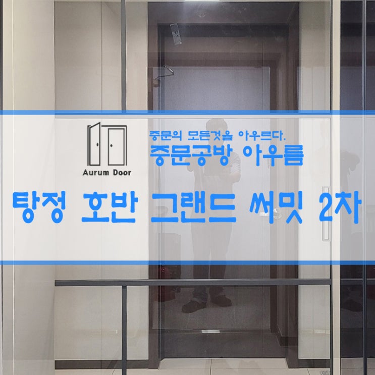  탕정 호반 그랜드 마크 2차(111동)