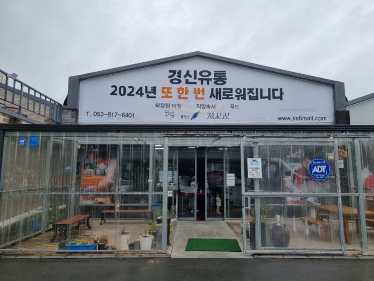  대구 경신유통 (feat.소고기 가성비 포장맛집)