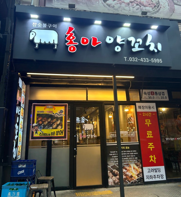 주안 홍아양꼬치