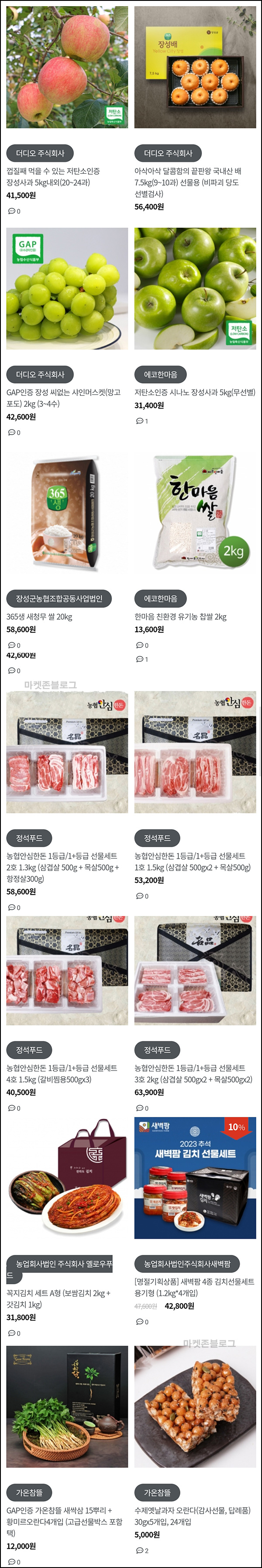 (종료)장성몰 쌀,과일,정육,선물세트등 65%~할인(쿠폰+적립금/무배)신규가입 (종료)장성몰 쌀,과일,정육,선물세트등 65%~할인(쿠폰+적립금/무배)신규가입