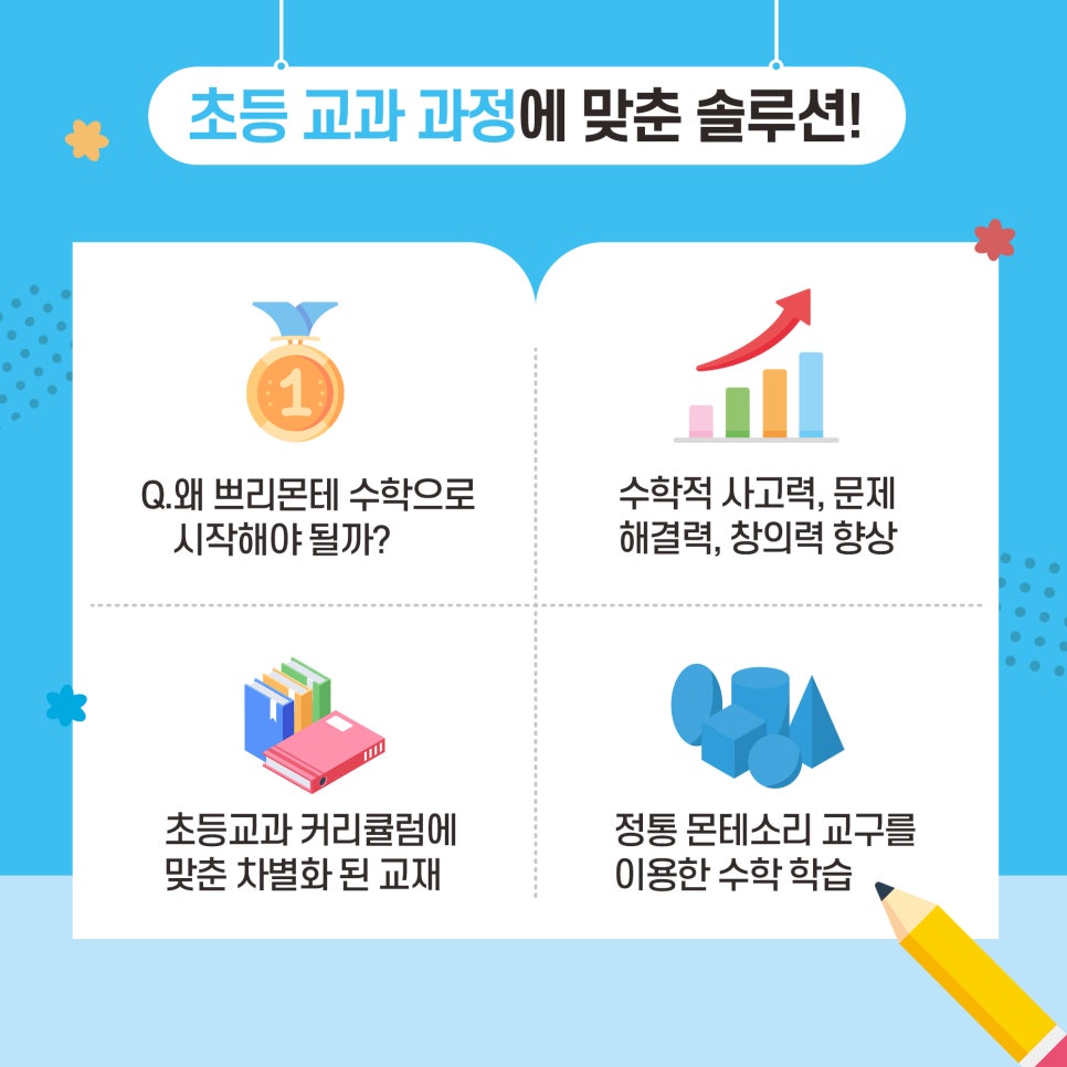 쁘리몬테수학 천남코아루점 사진 3