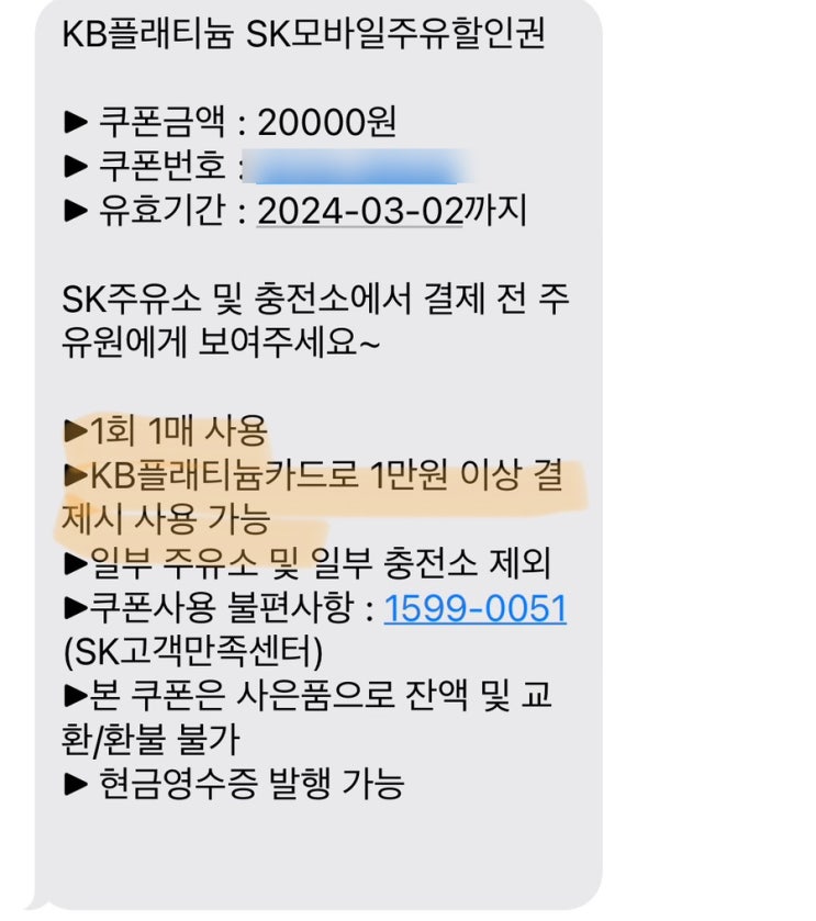  아무말 / SK주유할인권 모바일, 제가 한 번 써봤습니다