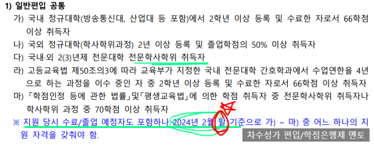  중앙대 편입, 시험/수학/과학 전형계획 발표(2024)
