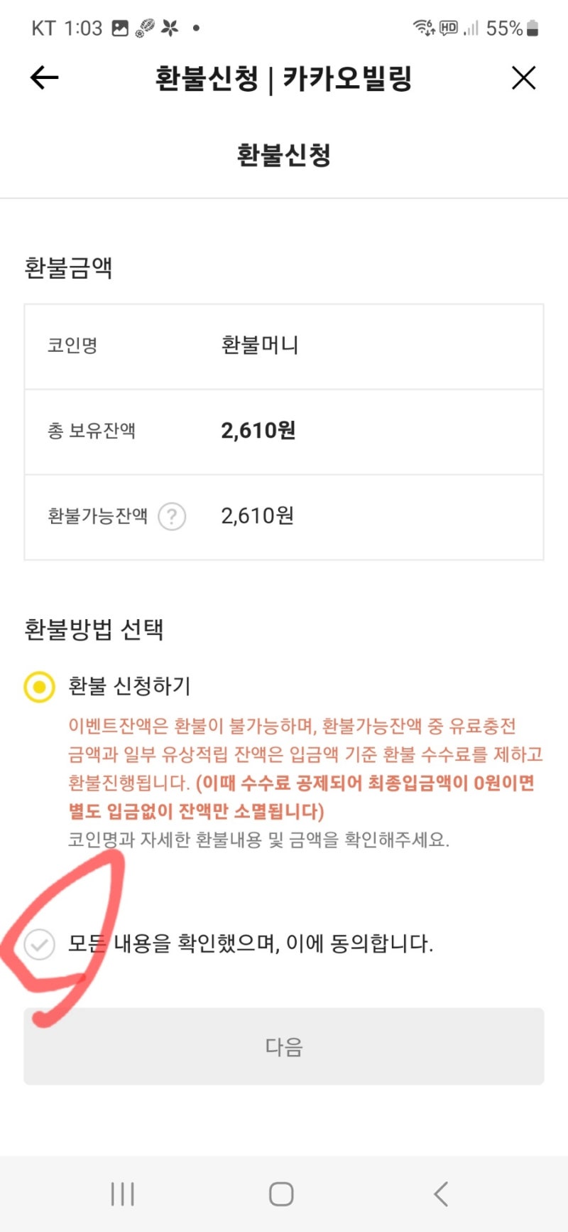 카카오톡[ 소멸예정] 확인 하고 환불 받기 꼭 해보세요 : 네이버 블로그