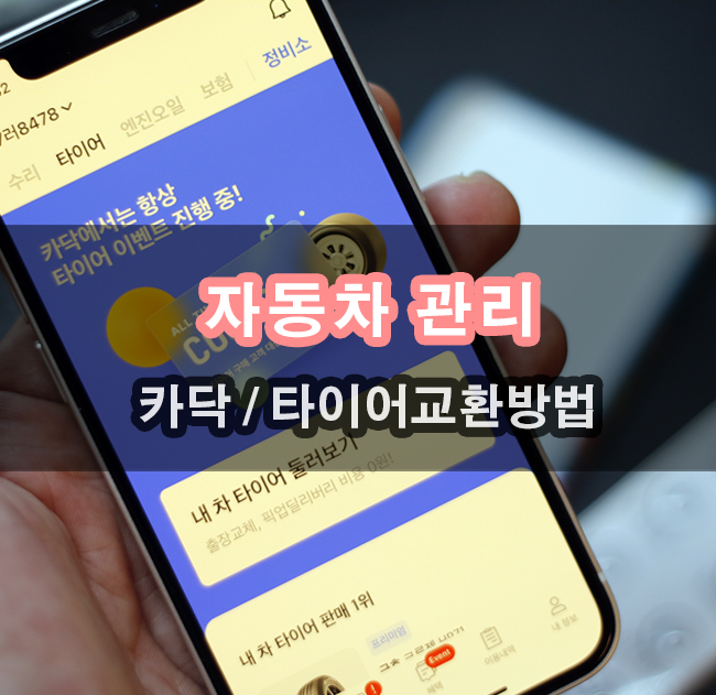  싼타페 타이어 카닥으로 추석 장거리 대비해서 교체도 알아볼까요!!
